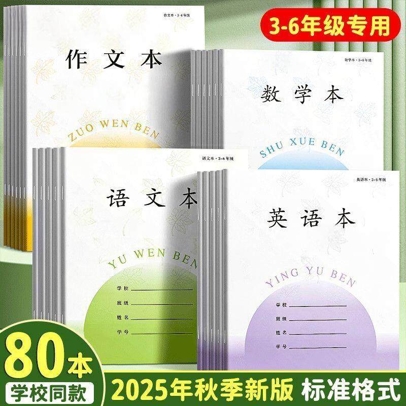 新版加厚江苏统一作业本