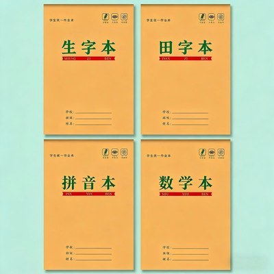 上翻32K作业本子小学生1-3年级统一标准生字本田字格拼音本数学本
