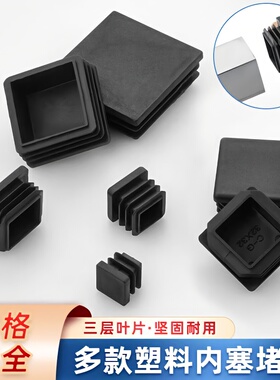 塑料方塞不锈钢管堵塞头方形塑料管塞25厚款桌椅板凳内塞脚垫静音