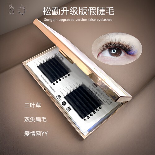 松勤升级版假睫毛三叶草双尖扁毛