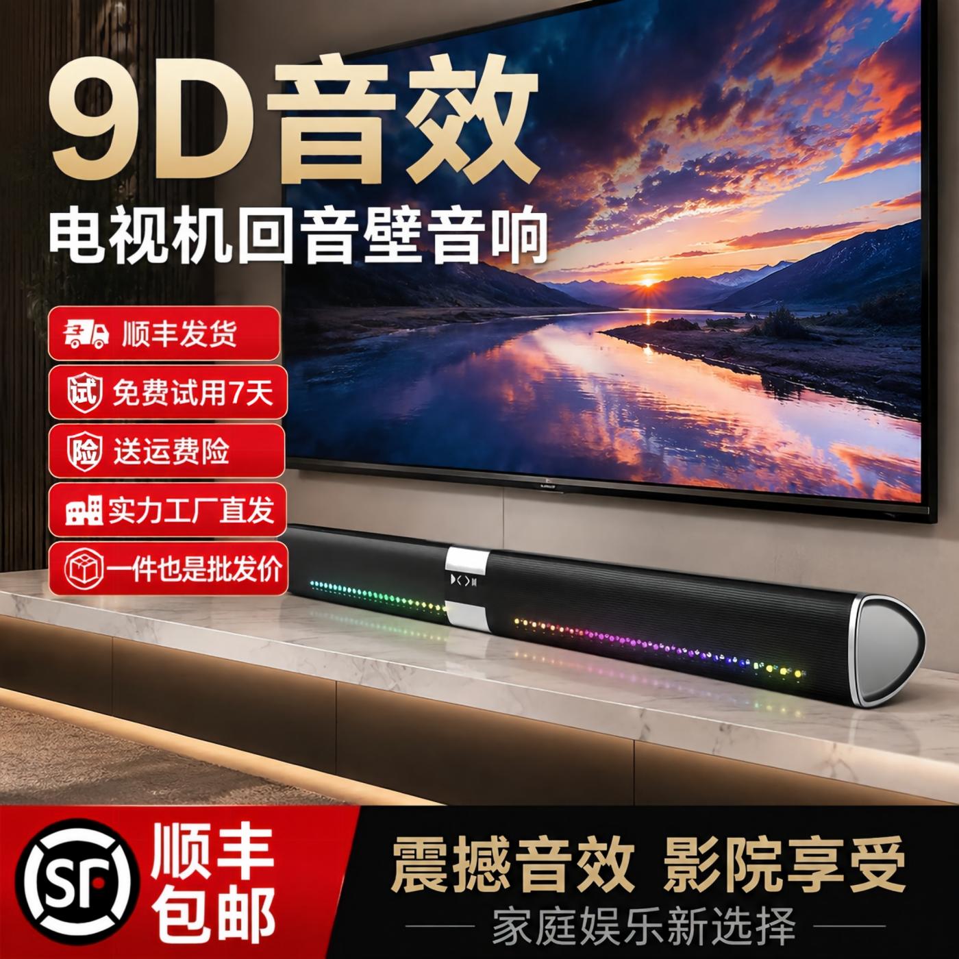 蓝牙音箱电视机音响9D立体环绕声低音炮挂壁式客厅重低音一体音响