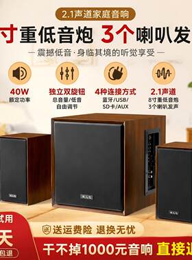 8寸电脑音响台式家用木质低音炮