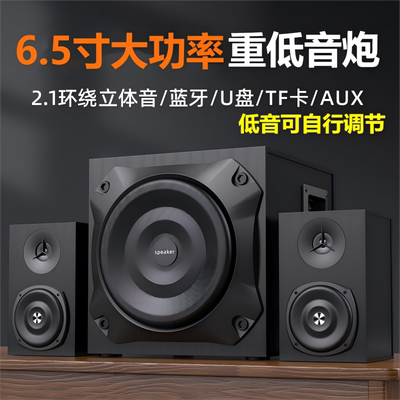 大功率6.5寸低音炮木质电脑音箱
