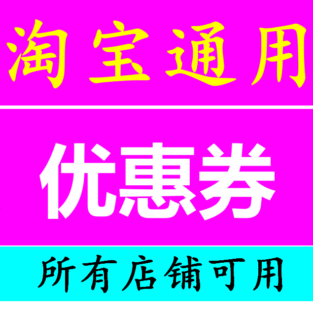 Êæ±¦ÄÈÄÚÒÂÆì½¢µêÓÅ»ÝȯÂú¼õȯµÖÓÃȯÕÛ¿ÛȯÁìÈ¡