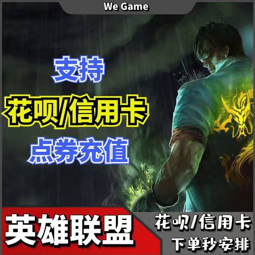 LOL英雄联盟国服点券代充10000点券-50000点卷充值【支持花呗】