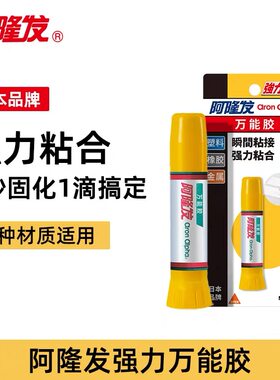 DIY配件 阿隆发AA超能瞬间快干胶水黄色装2克粘珍珠饰品塑料金属