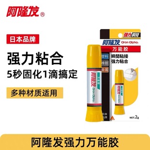 DIY配件 阿隆发AA超能瞬间快干胶水黄色装2克粘珍珠饰品塑料金属