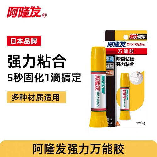 DIY配件 阿隆发AA超能瞬间快干胶水黄色装2克粘珍珠饰品塑料金属