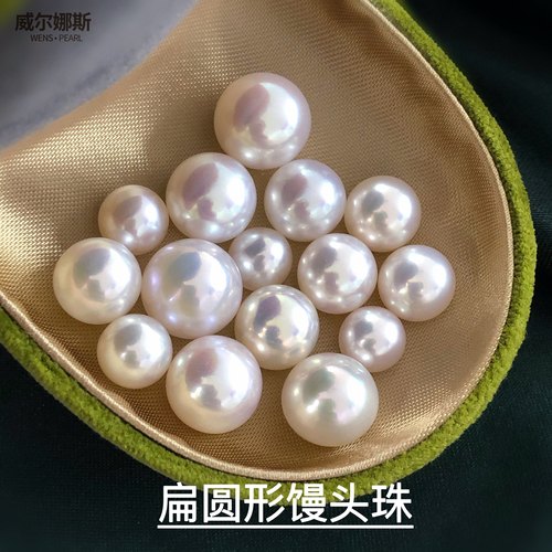 诸暨山下湖 淡水无核珍珠 扁圆馒头珠面包珠半孔散珠7-12mm