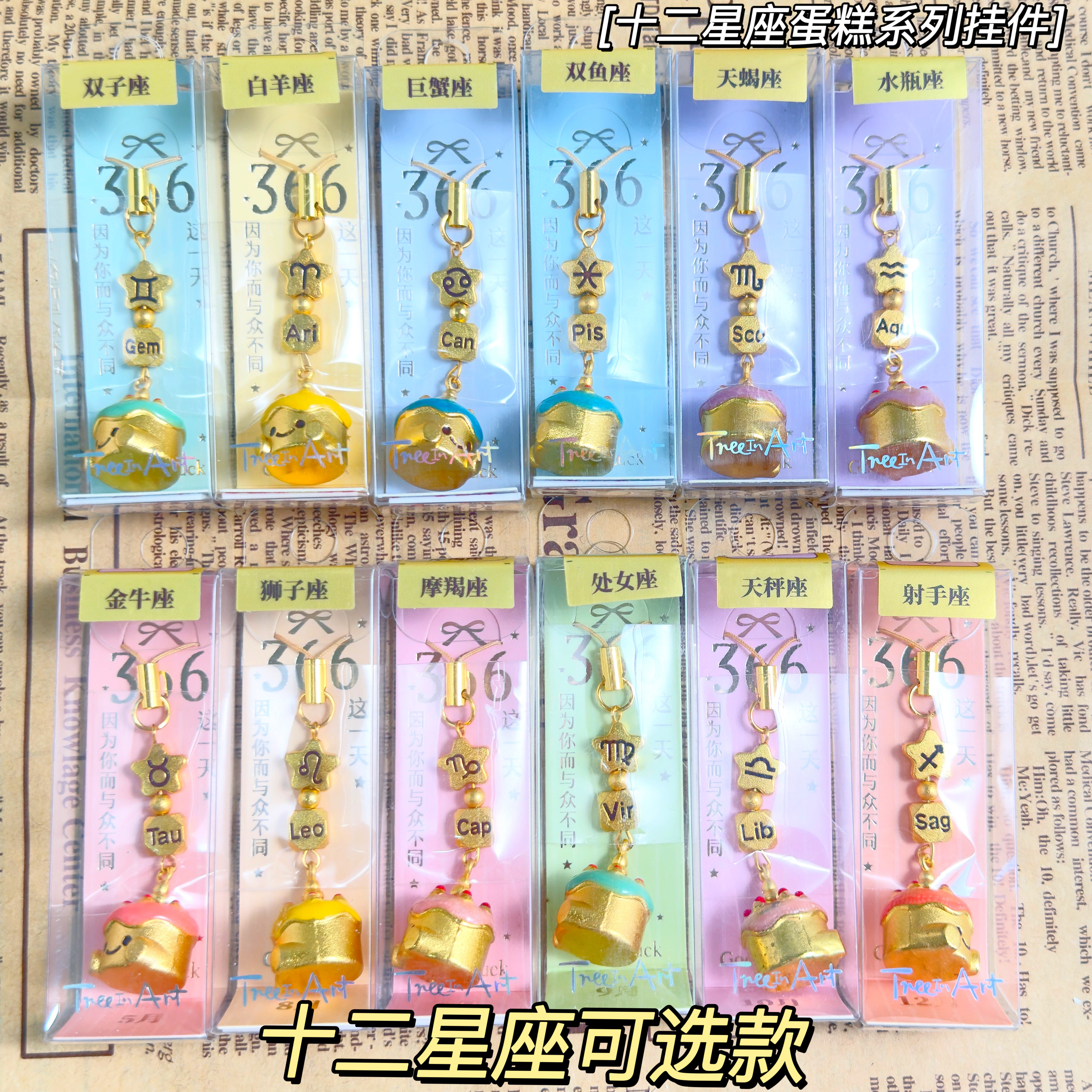 十二星座蛋糕造型挂饰盒装可选星座符号吊坠少女书包手机装饰挂件图片