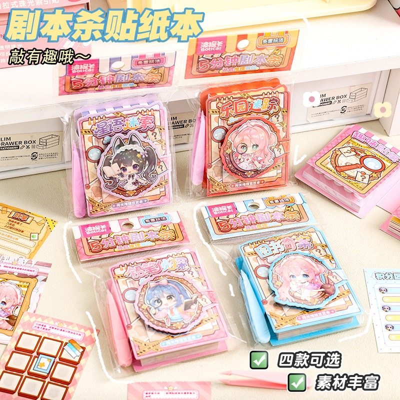 便携随身5分钟推理贴纸本 ins卡通少女心益智解谜手账素材小礼物,文具电教/文化用品/商务用品,贴纸/立体贴纸,淘宝优惠券,粉丝福利购,淘宝优惠卷