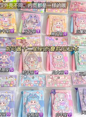 ins高颜值学生十二星座贴纸本换装豆豆本免裁剪送镊子口袋贴画本