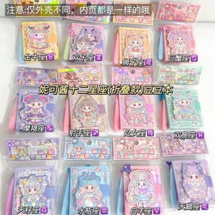 ins高颜值学生十二星座贴纸本换装豆豆本免裁剪送镊子口袋贴画本