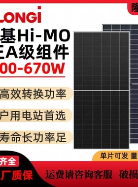 隆基正品A级550-730瓦太阳能光伏发电板单晶硅单玻双玻 电站/户用