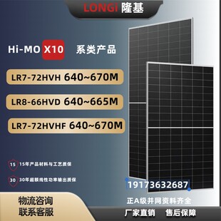 龙基黑猫X10正a级640 双面光伏组件太阳能发电板 670瓦单晶硅单