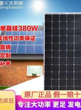 隆基天合晶科太阳能板650W720w单晶电池板房车家用24V光伏并网板