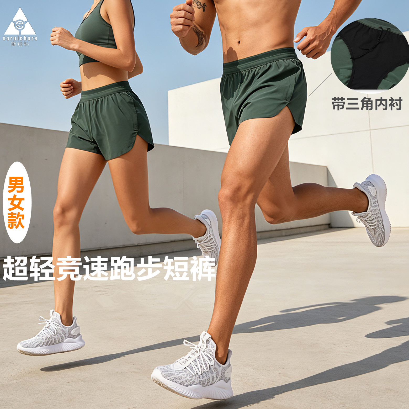斯锐科跑步竞速三分内衬短裤图片