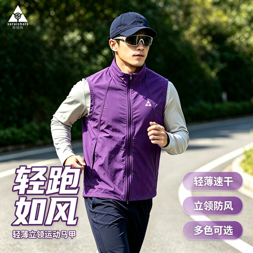 斯锐科防风速干户外跑步马甲