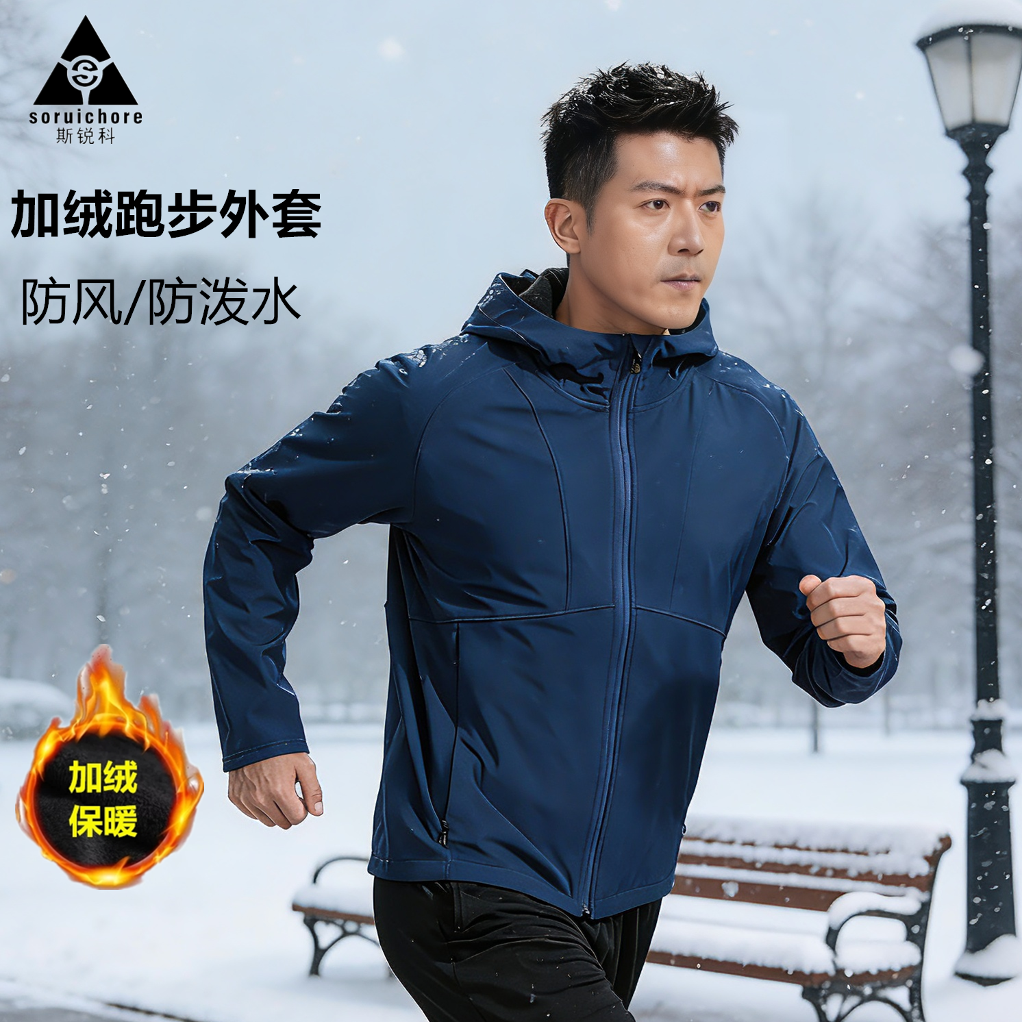 斯锐科男运动外套冬季加绒