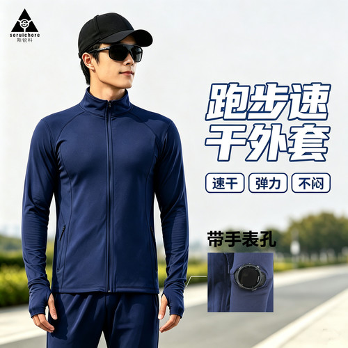 男女跑步长袖保暖外套