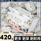 臻木420张大包抽纸整箱大尺寸面巾纸家用实惠装 餐巾纸卫生纸