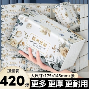臻木420张大包抽纸整箱大尺寸面巾纸家用实惠装餐巾纸卫生纸