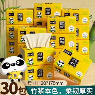 舒可乐30包本色抽纸家庭实惠整箱装餐巾纸母婴适用抽纸巾卫生纸