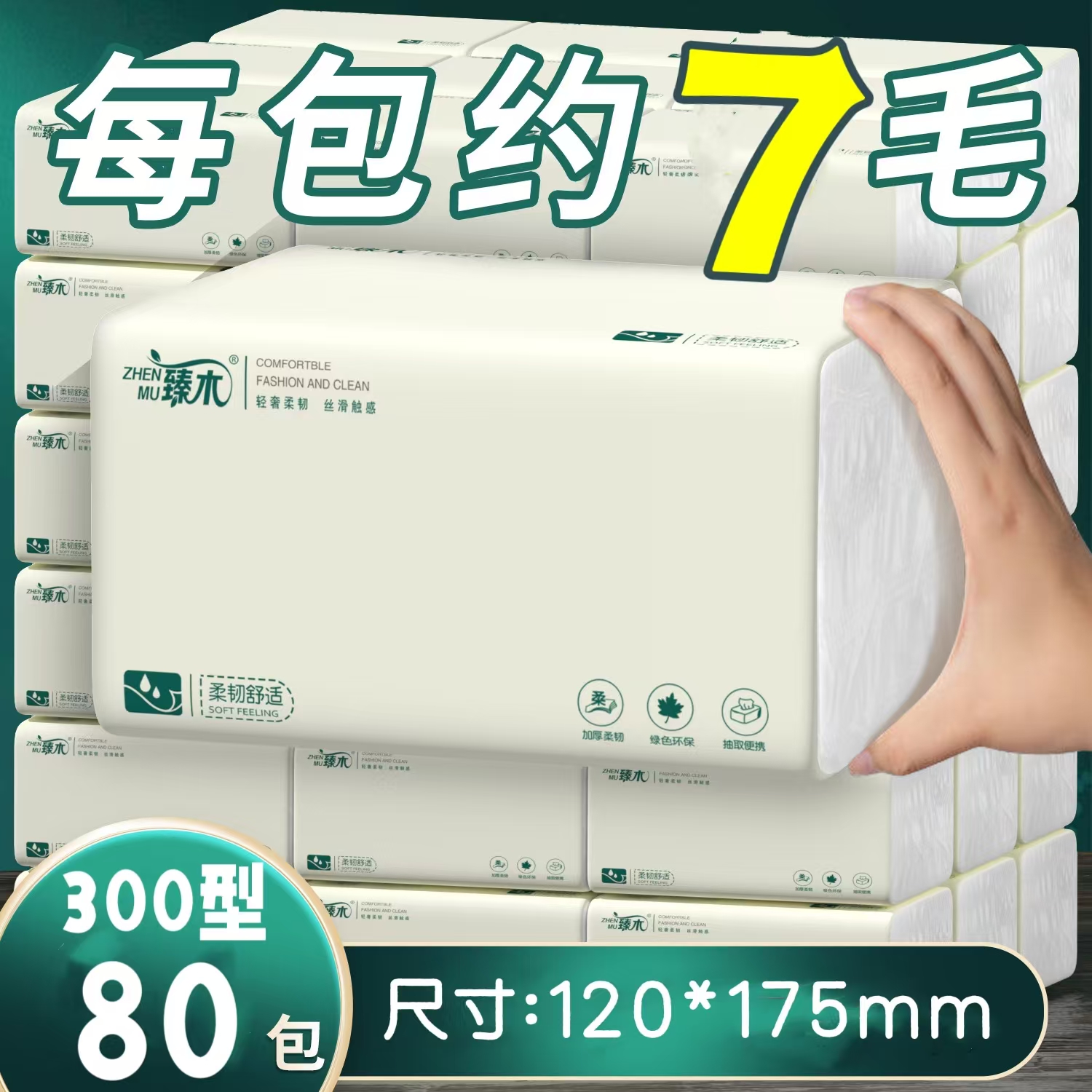 臻木80大包整箱抽纸原生木浆擦手纸家用面巾纸实惠装餐巾纸