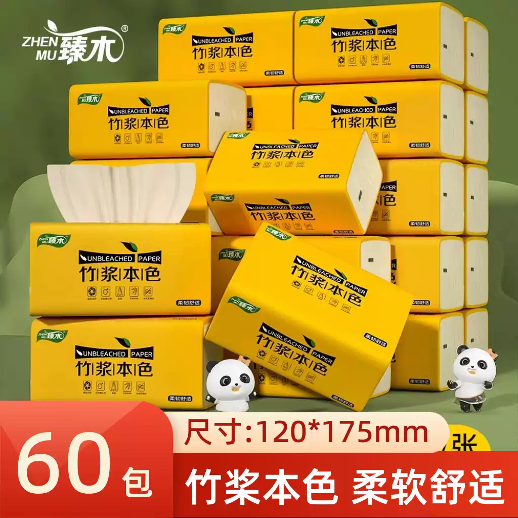 臻木本色300型加量竹浆60包装纸巾抽纸卫生纸家用餐巾纸整箱