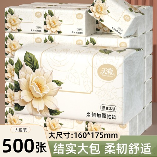天微500张超大包抽纸大尺寸纸抽原生木浆加厚纸巾餐巾纸卫生纸