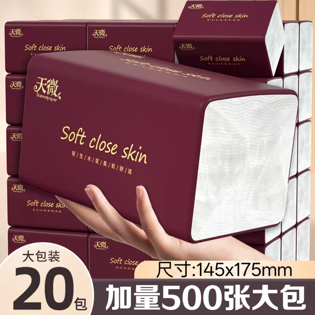天微500张超厚大包大尺寸抽纸加大加厚纸巾家用实惠面巾纸木浆