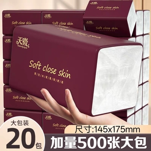 天微500张超厚大包大尺寸抽纸加大加厚纸巾家用实惠面巾纸木浆