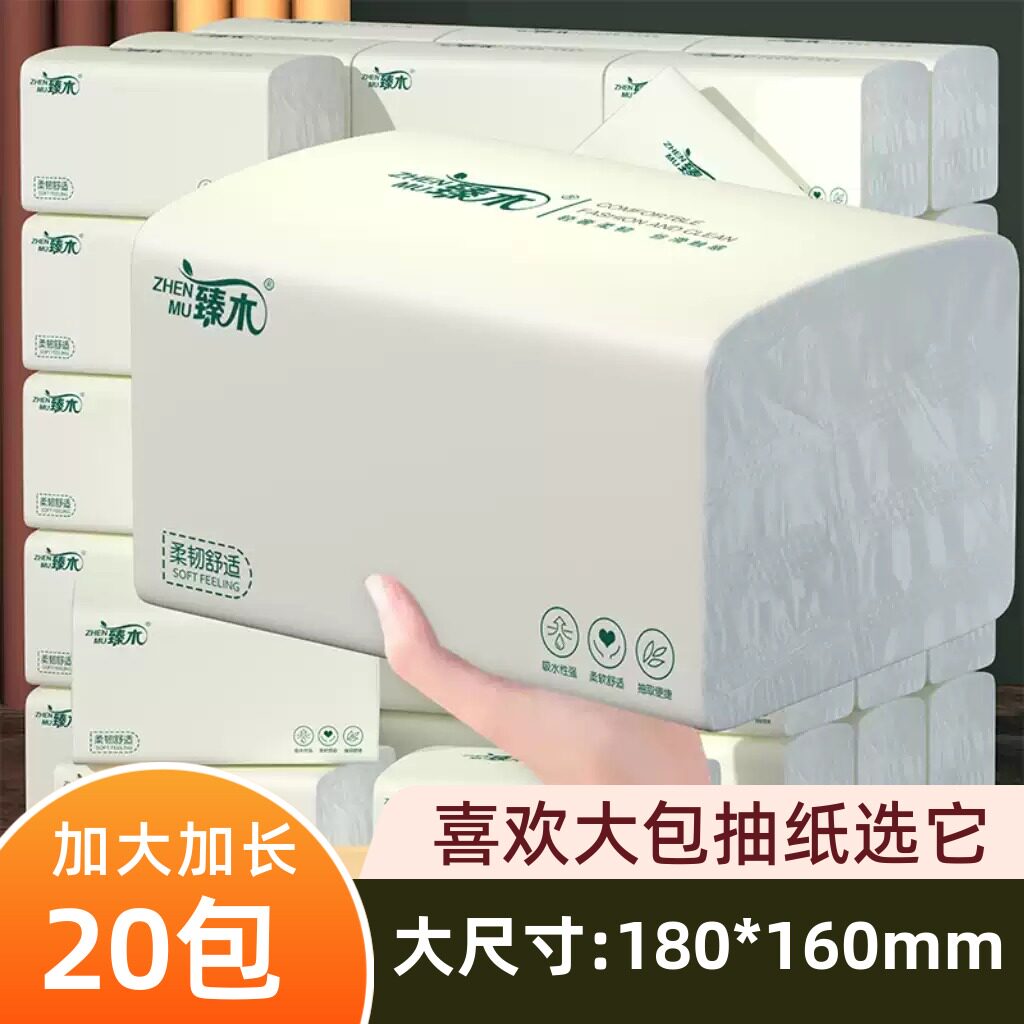 臻木460系20大包大尺寸整箱抽纸餐巾纸家庭装卫生纸加厚面巾纸