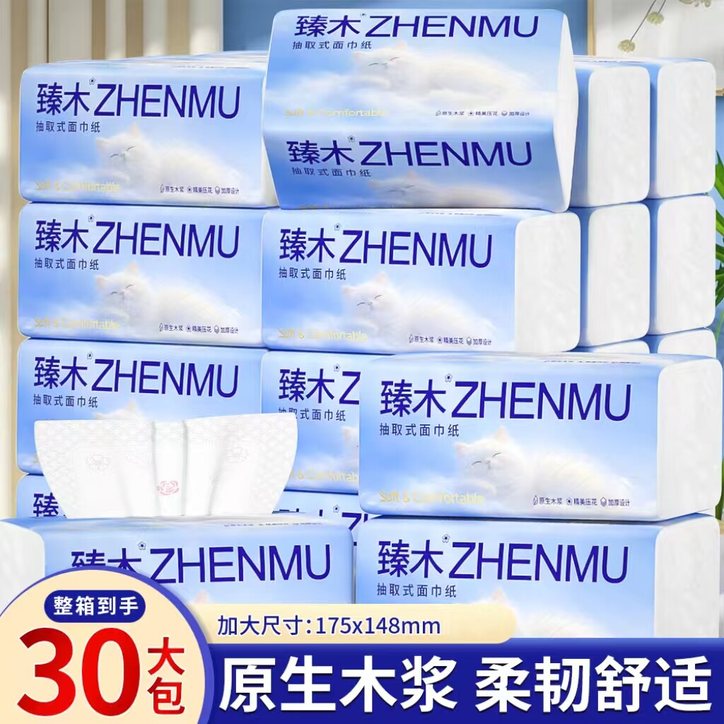 臻木30包云绒白猫印花抽纸家用面巾纸整箱擦手纸干湿两用卫生纸巾