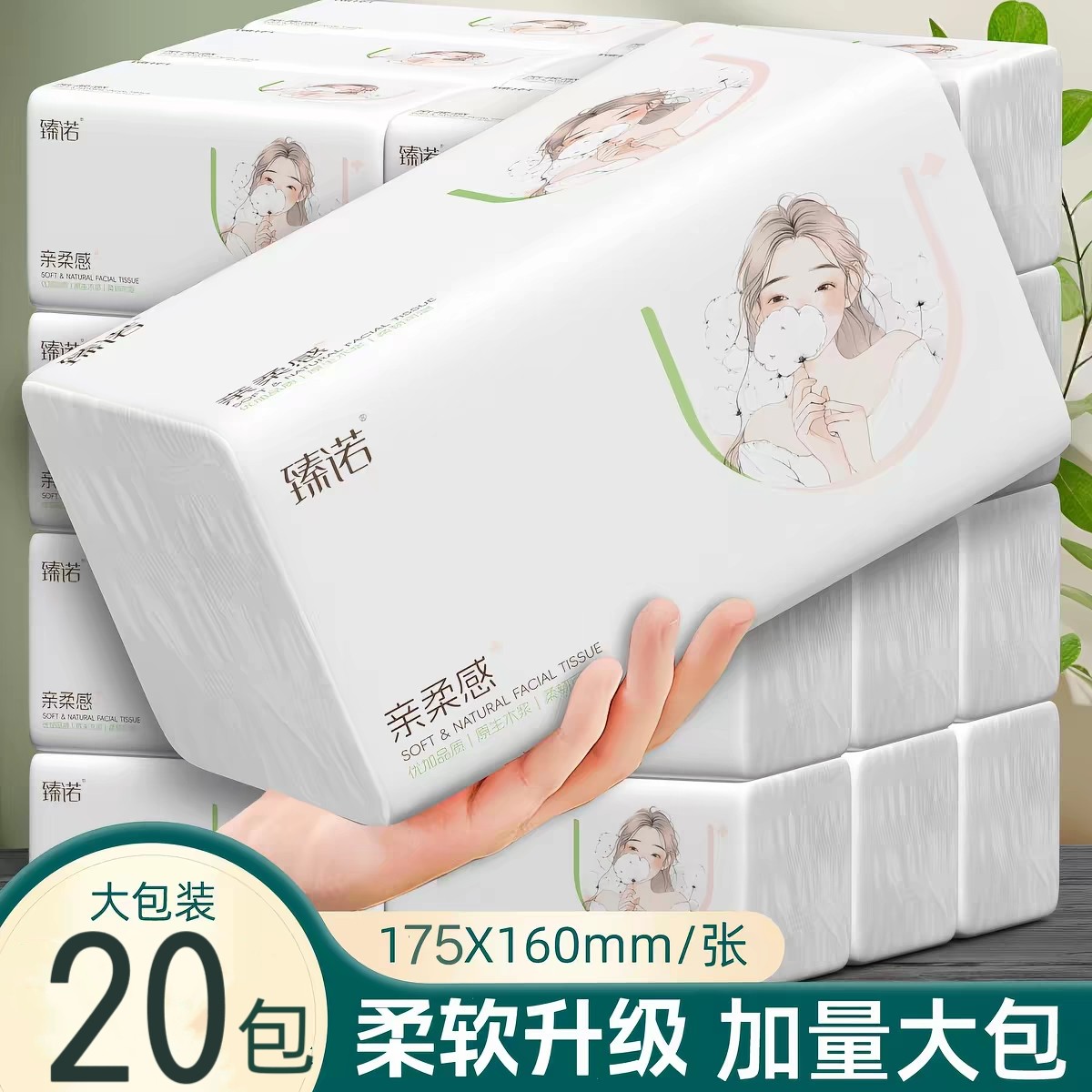 臻木臻诺20大包抽纸擦手纸家用卫生纸大尺寸餐巾纸实惠装纸
