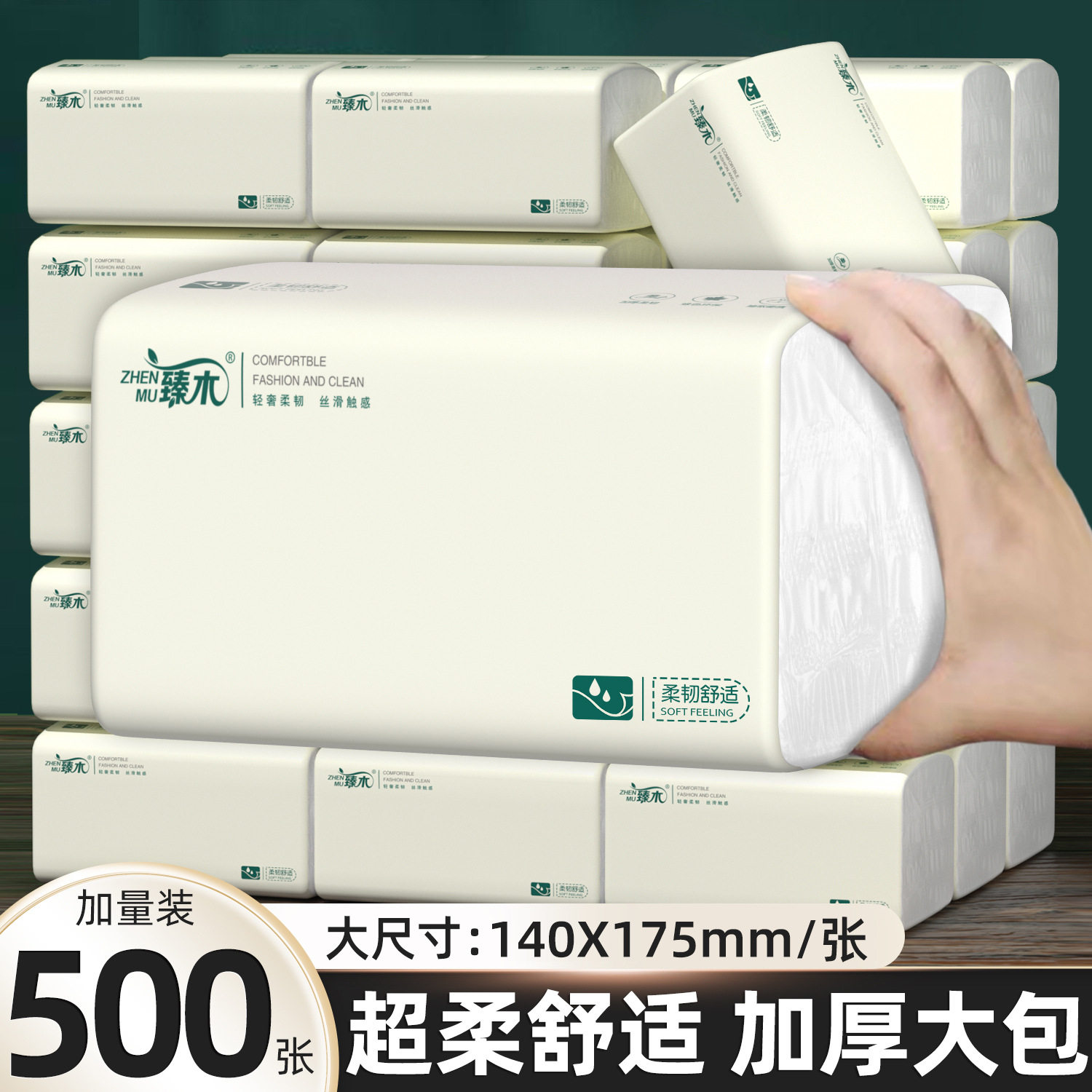 臻木500张超大包抽纸原生木浆加大加厚整提家用实惠装纸巾