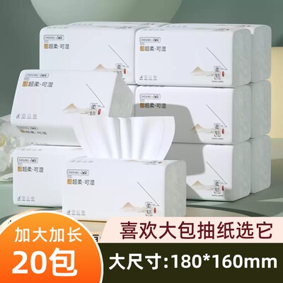 臻木460系20大包大尺寸整箱抽纸餐巾纸家庭装卫生纸加厚面巾纸
