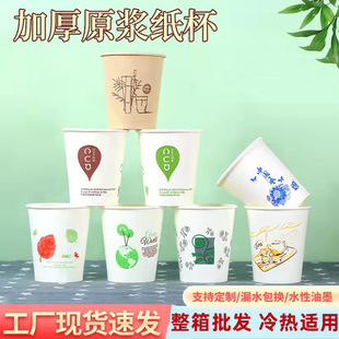 中国风特厚加大容量245ml一次性纸杯加厚9盎司整箱商务家用杯子