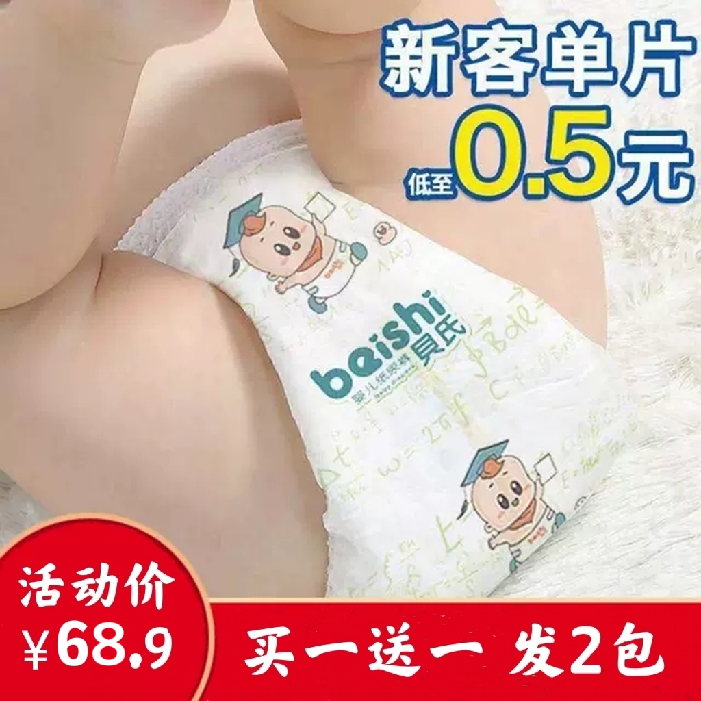 贝氏婴儿纸尿裤拉拉整箱男女透气
