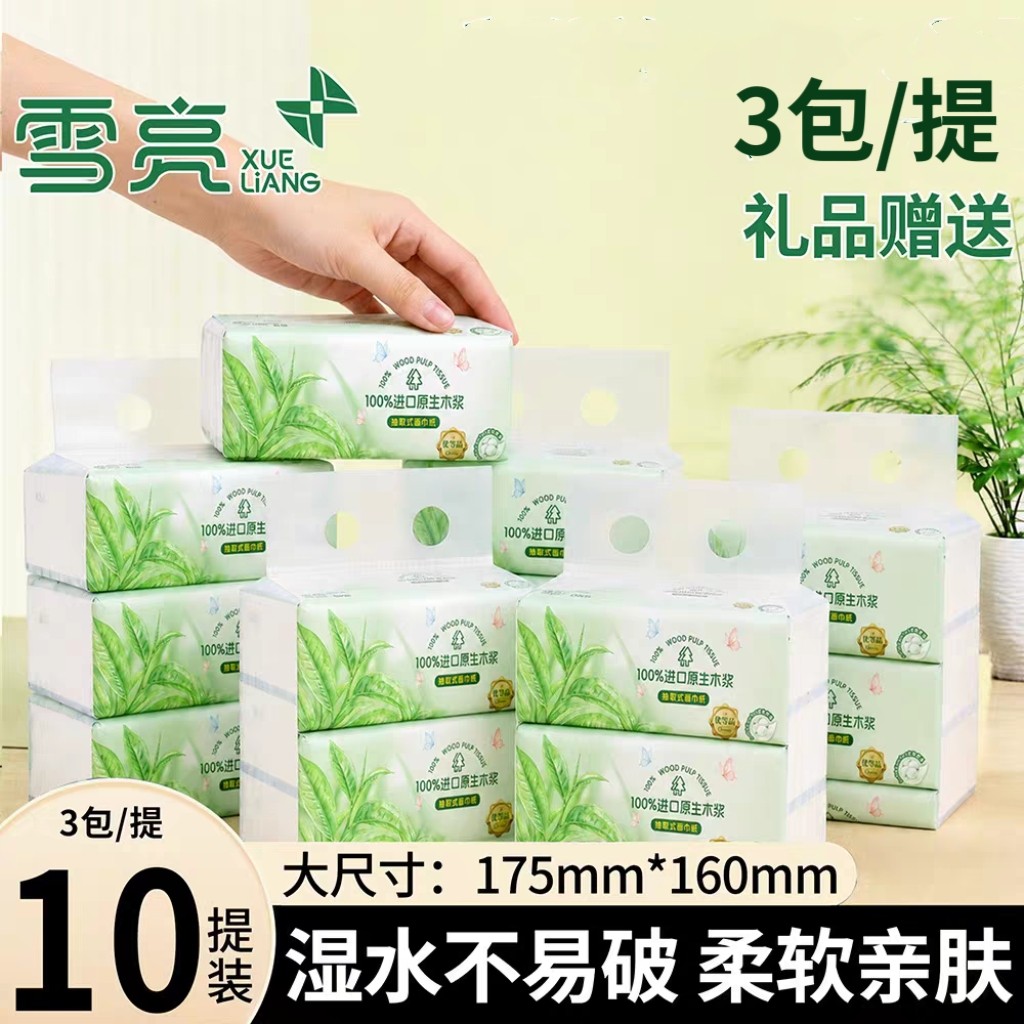 雪亮3连包大包手提袋装抽纸活动礼品赠送纸巾家用实惠装面巾纸