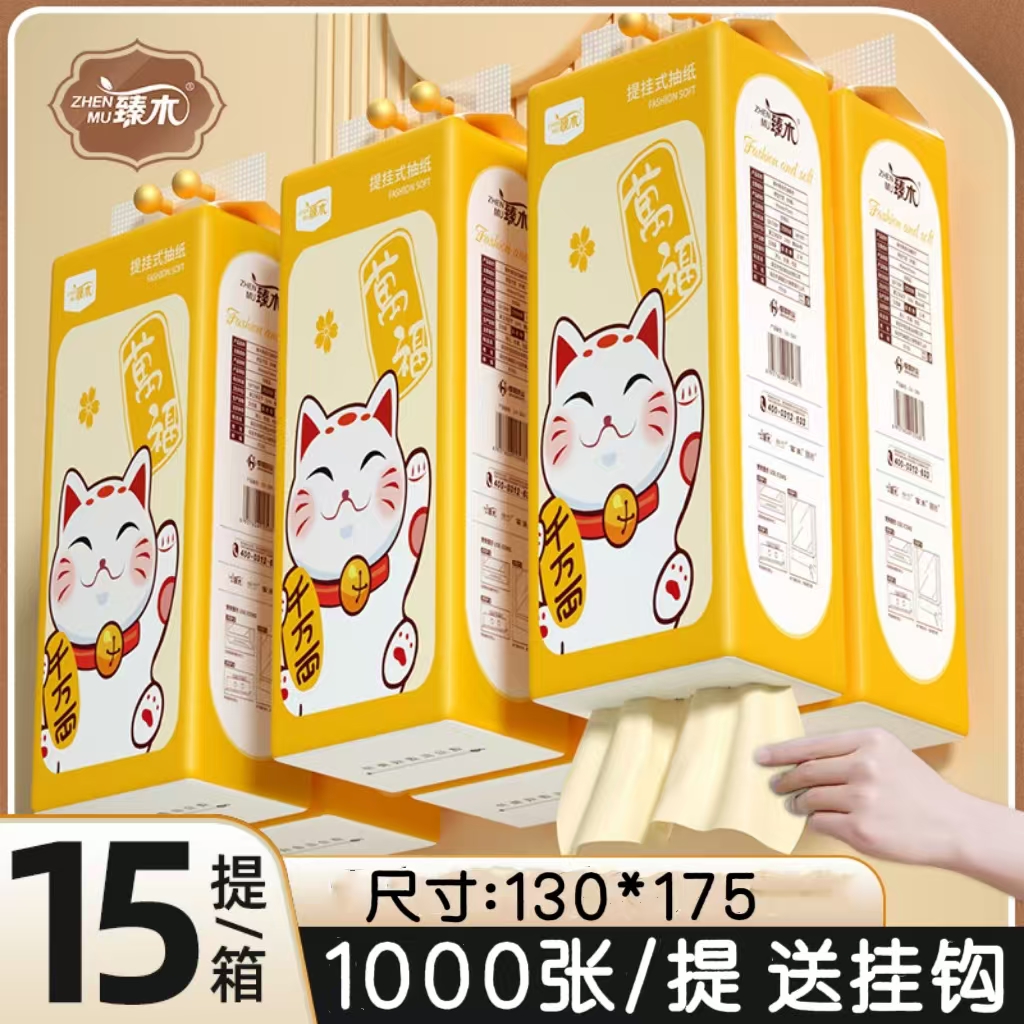 臻木本色15大提整箱挂式抽纸家用厕纸批发擦手纸餐巾纸卫生纸