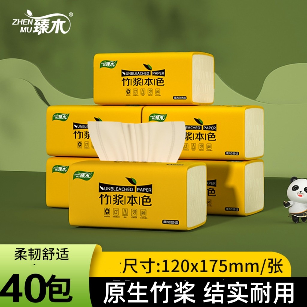 臻木本色300型竹浆40包加量装纸巾抽纸卫生纸家用餐巾纸整箱囤货