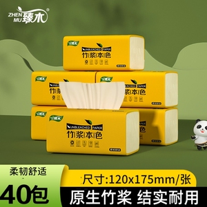 臻木本色300型竹浆40包加量装纸巾抽纸卫生纸家用餐巾纸整箱囤货
