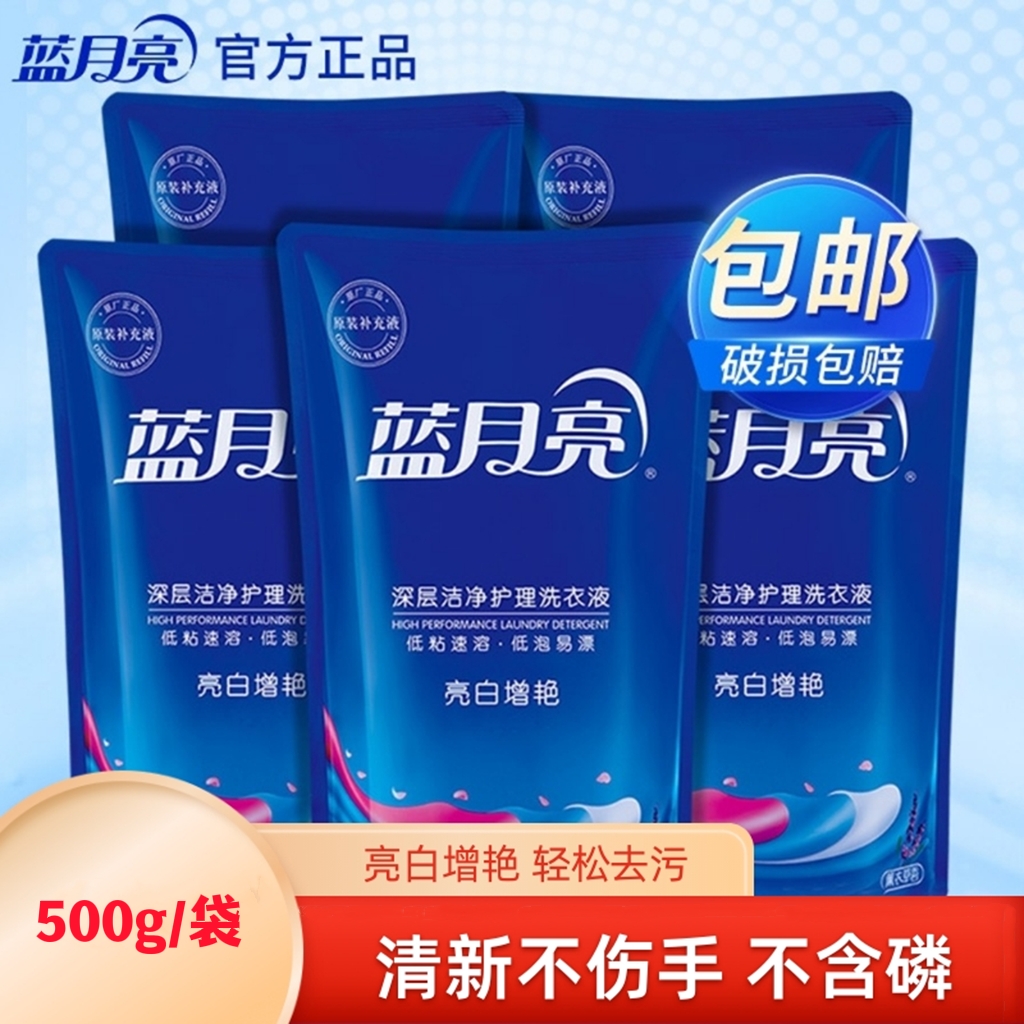 蓝月亮洗衣液薰衣草亮白增艳500g/袋装套装优惠易漂易洗正品