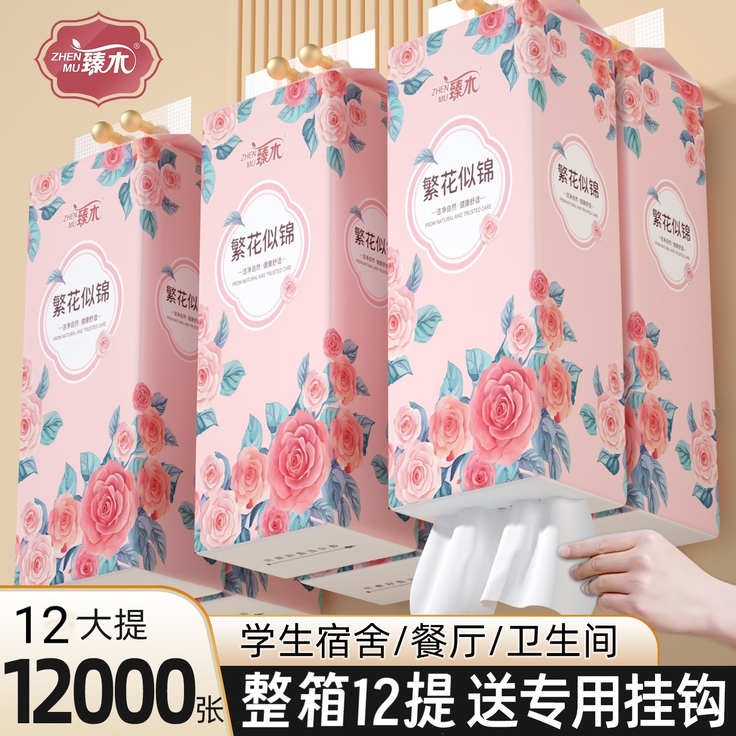 臻木12大提悬挂抽纸整箱擦手纸加大加厚实惠装面巾纸卫生纸巾