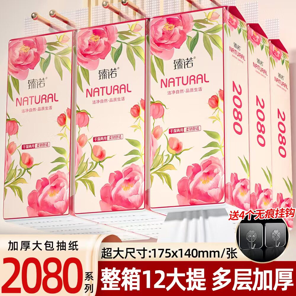 臻木臻诺12提悬挂抽纸整箱加厚加量面巾纸家用餐巾纸实惠装卫生纸