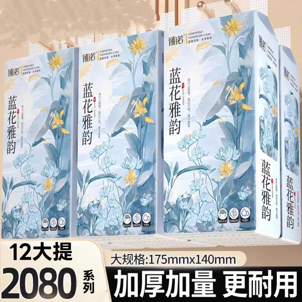 臻诺12大提加量大包悬挂抽取式卫生纸巾家用整箱擦手纸