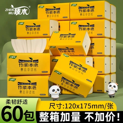 臻木本色300型加量竹浆60包装纸巾抽纸卫生纸家用餐巾纸整箱囤货