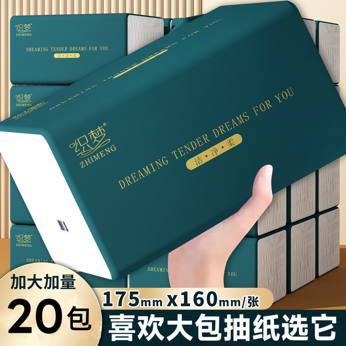 舒可乐织梦20大包抽纸巾整箱家庭装卫生纸抽实惠装餐巾纸擦手纸图片