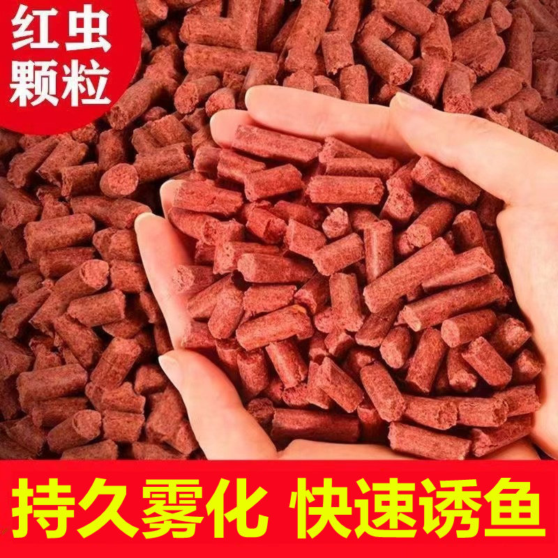 红虫蚯蚓颗粒打窝料野钓水库散装鲫鱼颗粒饵料鱼饵溪流鲤鱼食窝料
